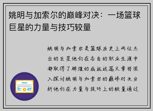 姚明与加索尔的巅峰对决：一场篮球巨星的力量与技巧较量