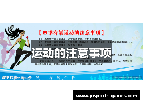 运动的注意事项